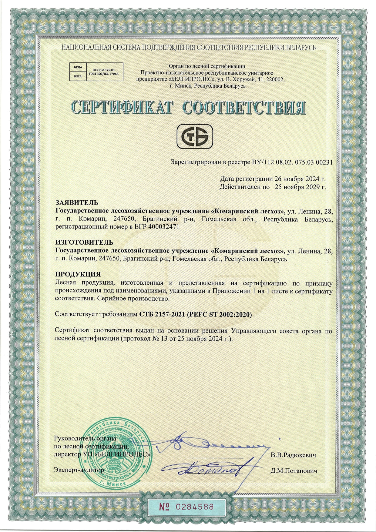 сертификат.pdf 1 page 00011