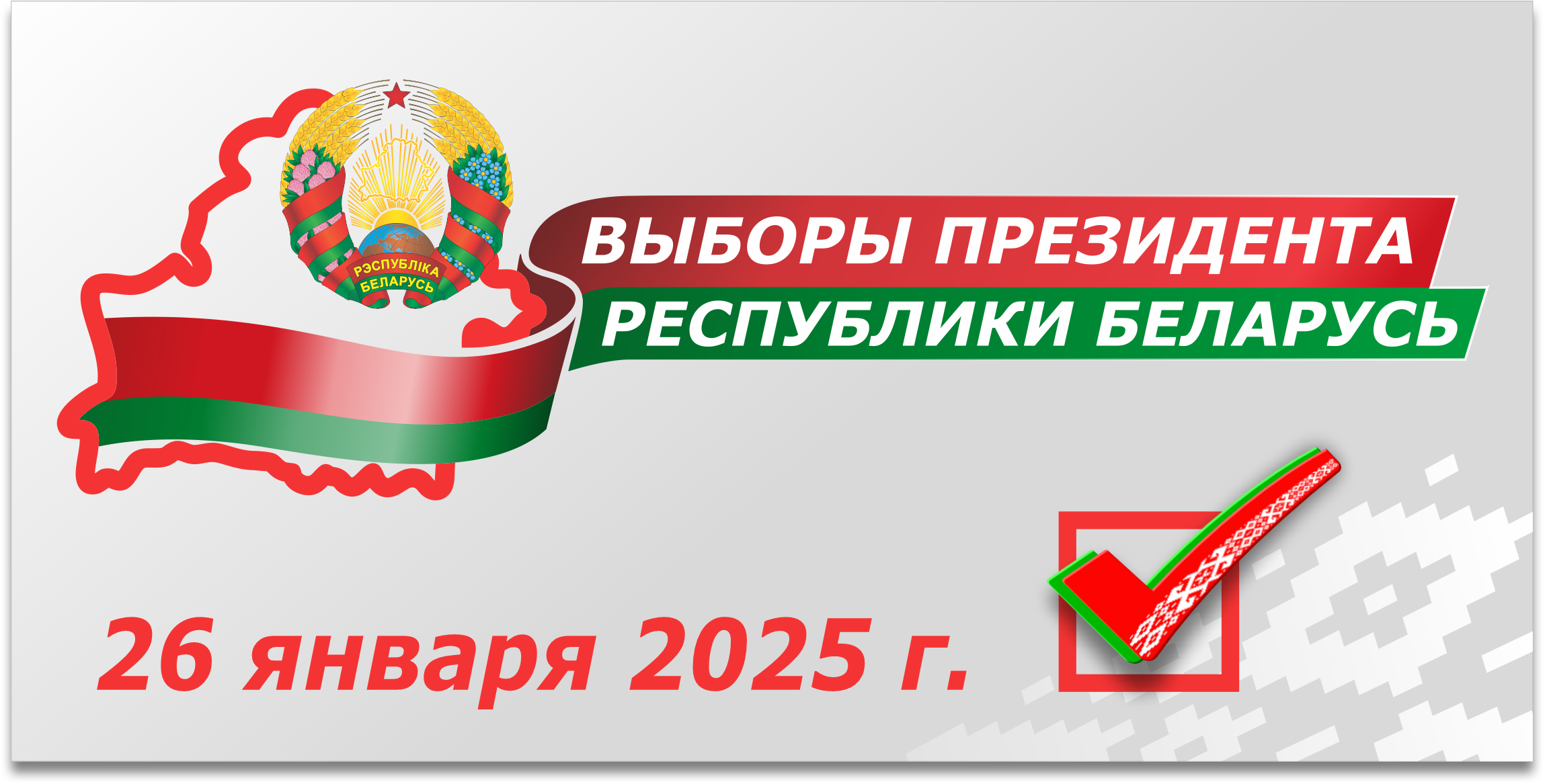 Выборы-2025: важно знать 